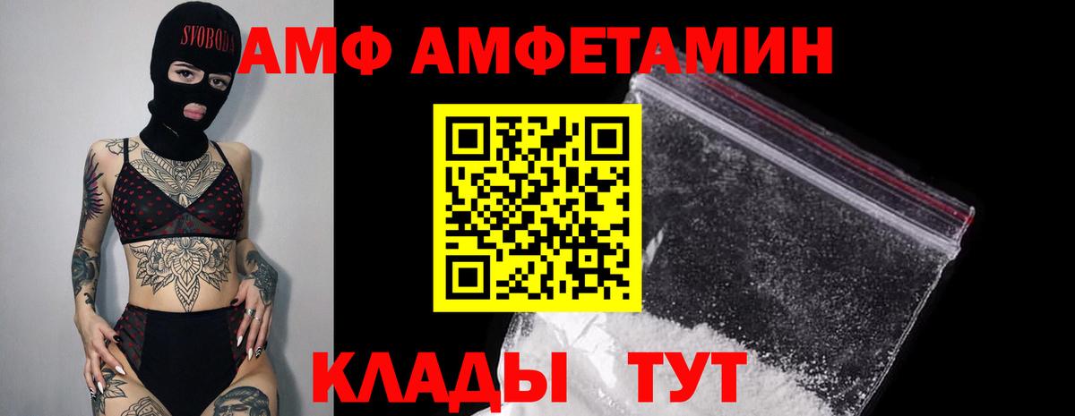 АМФ 97% Сызрань