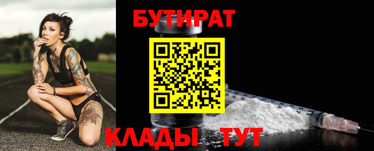 Бутират буратино  Вход с VPN  Бутират  Сызрань 
