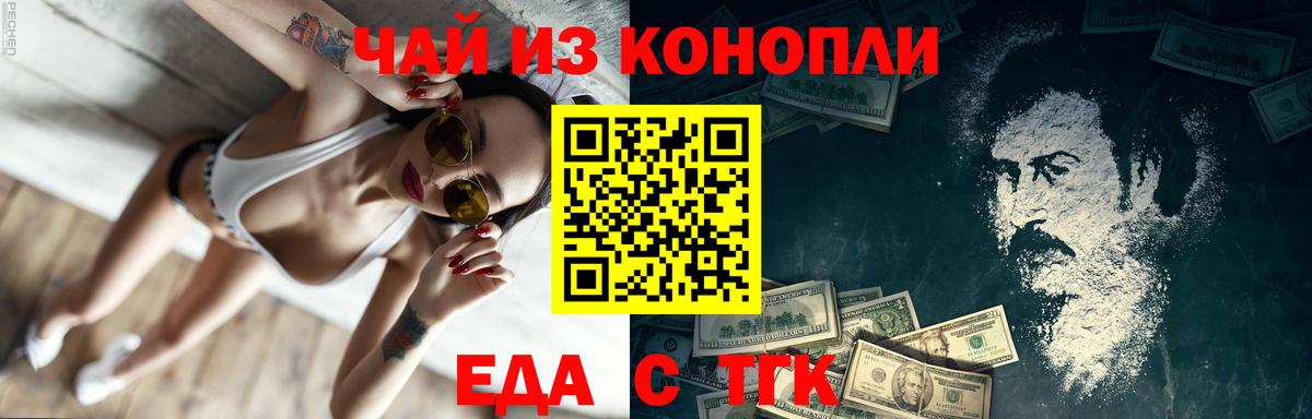 Еда ТГК конопля  Вход с VPN  Сызрань 