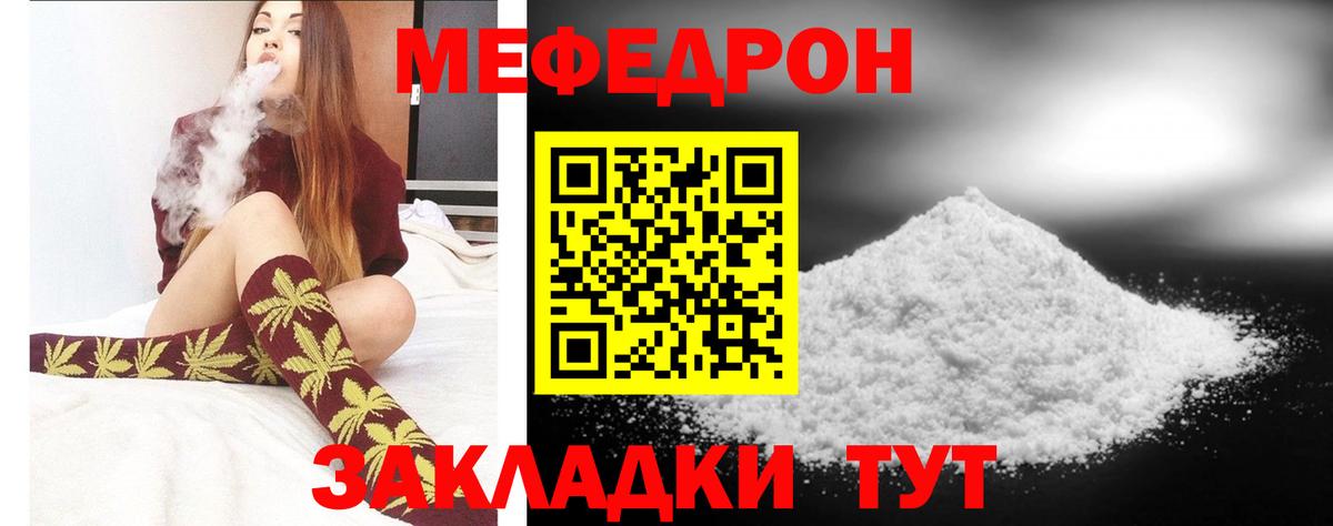Меф мяу мяу Сызрань